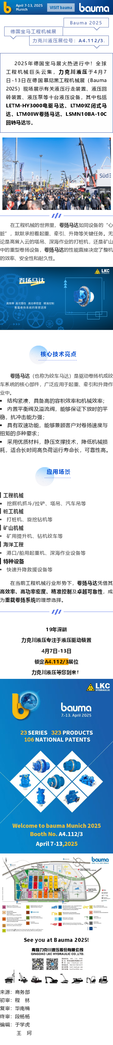 展品速遞_卷揚馬達(dá)：“重載卷揚系統(tǒng)”的理想選擇.png