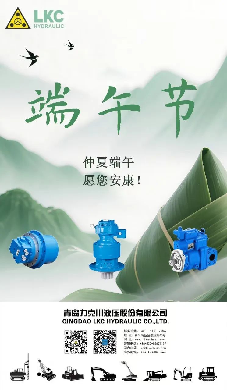 力克川液壓祝您端午安康！.jpg