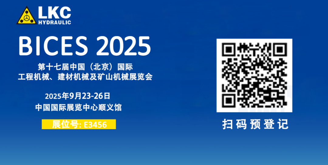 誠邀蒞臨！青島力克川液壓與您相約 BICES 2025、PTC ASIA 2025 兩大行業(yè)盛會2.png