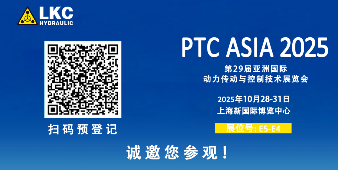 收官不散場，精彩永延續(xù)｜BICES 2025 圓滿落幕！力克川液壓邀您相聚上海PTC ASIA 2025，再啟新征程4.png